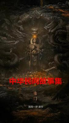 中华民间故事的读书小报